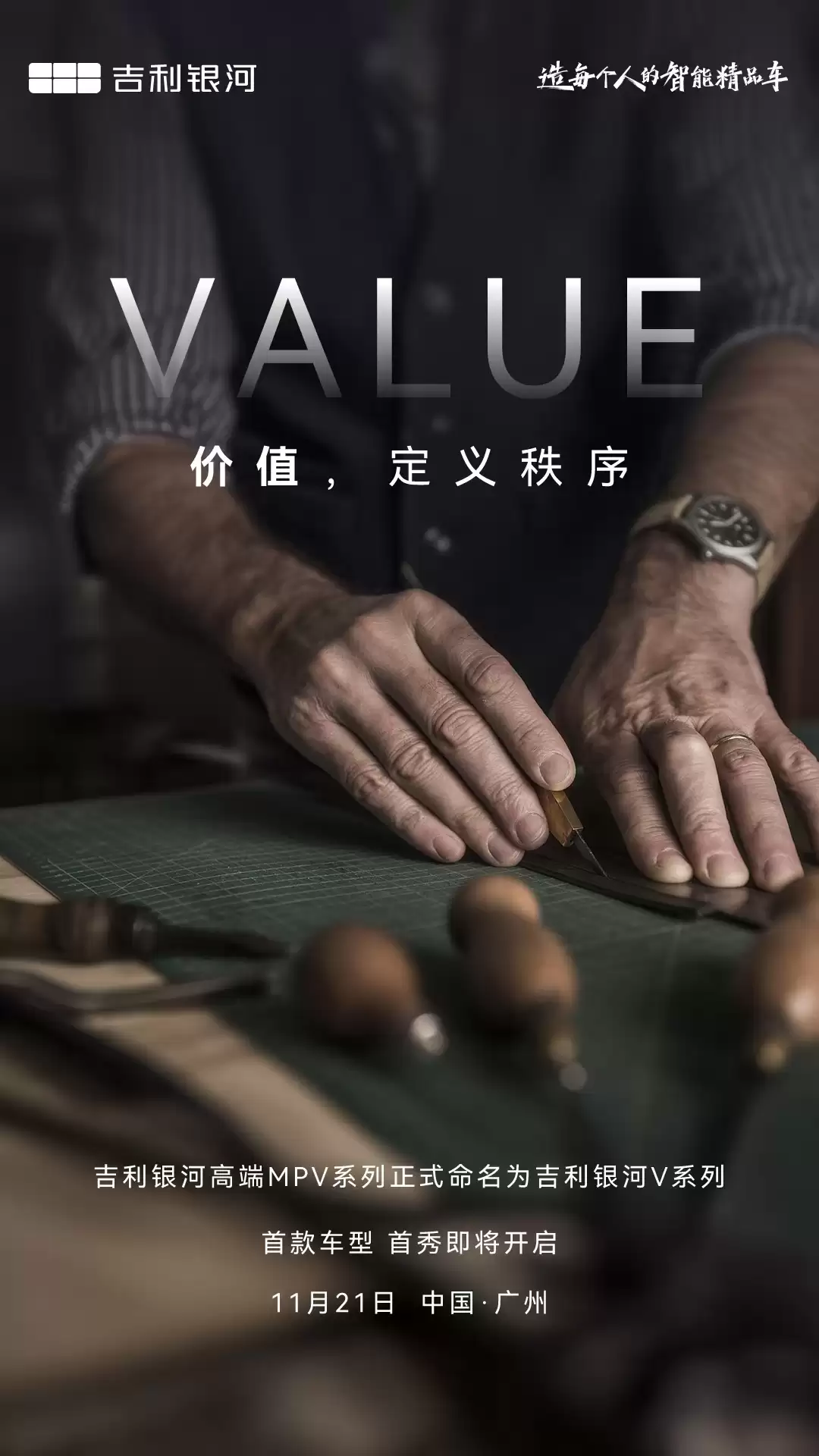 吉利银河高端 MPV 命名 V 系列,首款车型 11 月 21 日全球首秀