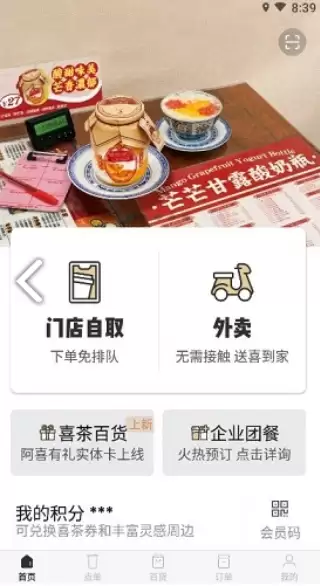 喜茶GO使用教程