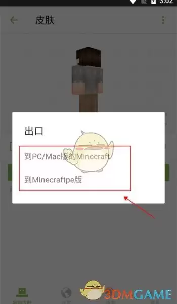 《skinseed》导出皮肤方法