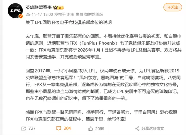 FPX正式退出LPL：英雄联盟S9冠军战队落幕