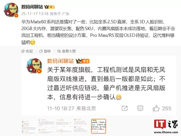 消息称华为 Mate 80 系列内置风扇版本机型未成功落地,设计方案相当精密