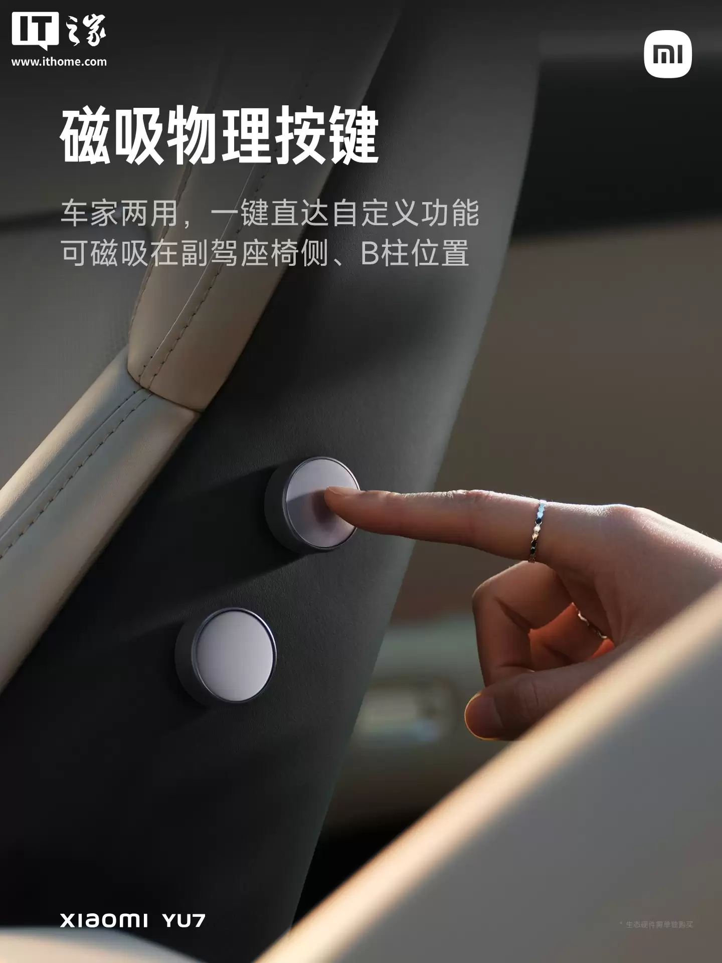 雷军官宣小米 YU7 车载磁吸颈枕，明天开售