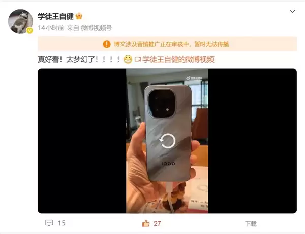 演员王自健上手iQOO 15:直呼真好看 太梦幻了