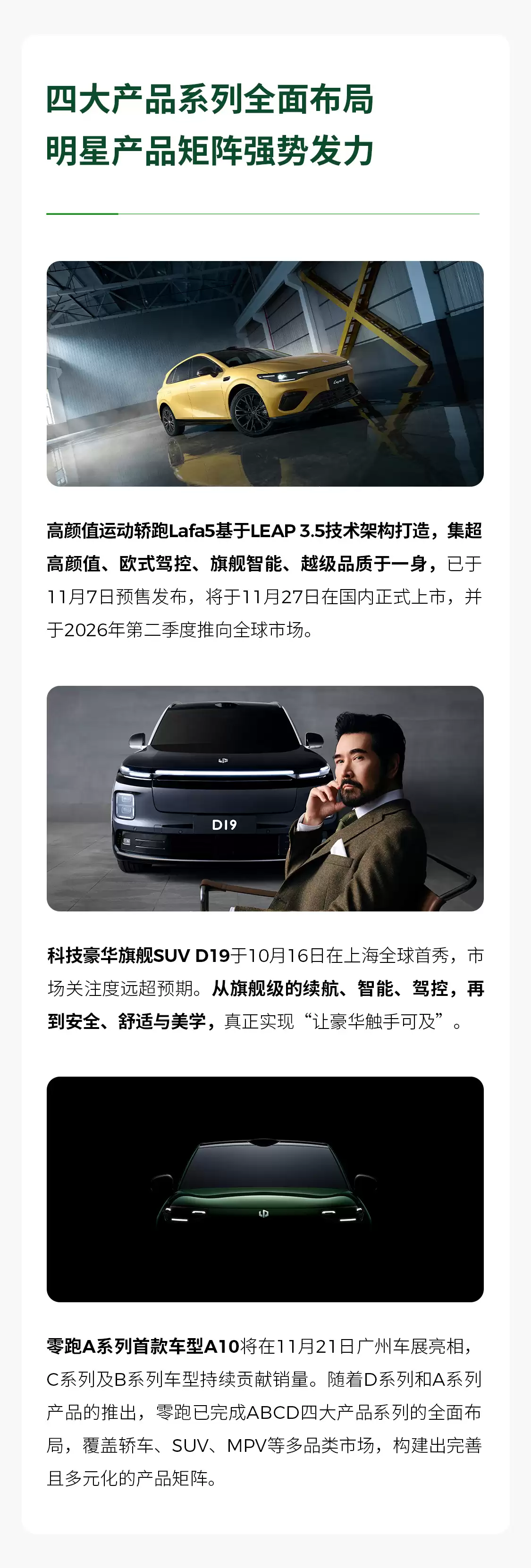 零跑汽车第三季度净利润 1.5 亿元，共交付 17.39 万辆汽车