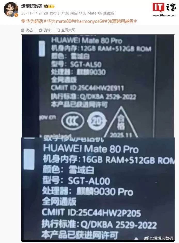 麒麟 9030 Pro 处理器!华为 Mate 80 Pro 手机包装盒曝光