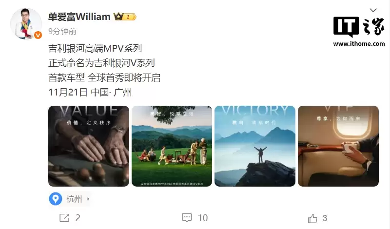 吉利银河高端 MPV 命名 V 系列,首款车型 11 月 21 日全球首秀