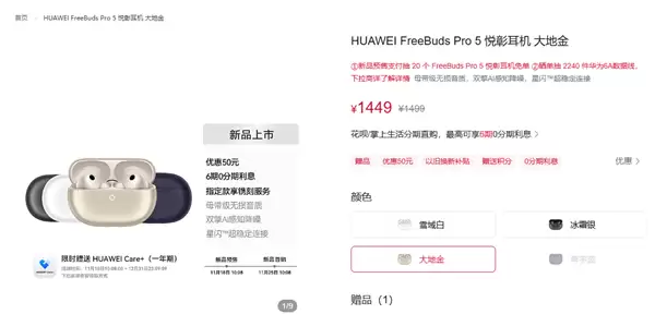 首款星闪音频耳机！华为FreeBuds Pro 5悦享耳机配置价格公布：1449元