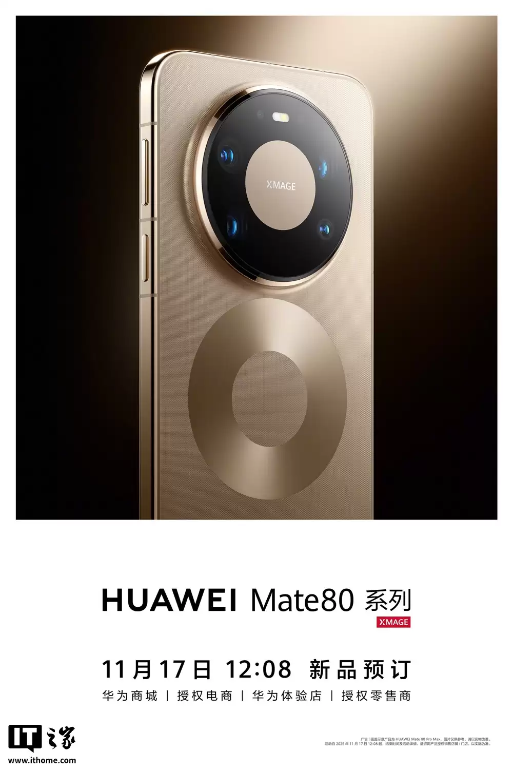 消息称华为 Mate 80 系列手机磁吸外露核心是金属材质问题，非凡大师因独立设计无双重环元素