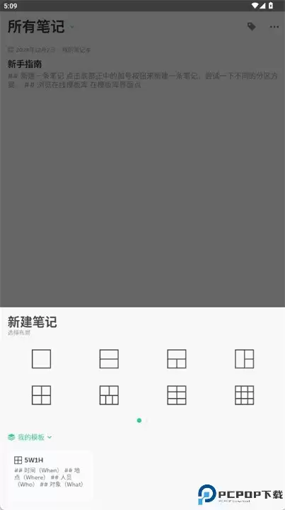 格子笔记app做笔记教程