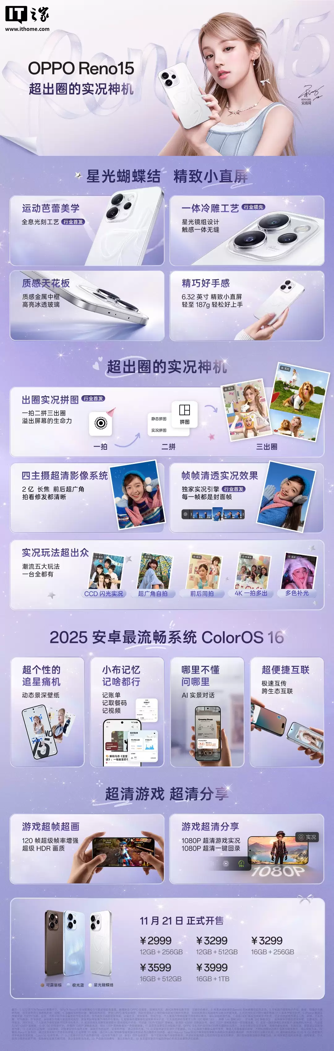 OPPO Reno15c 手机官宣 12 月下旬见，定位“入门之选”