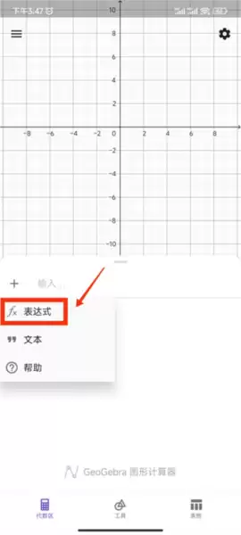 《geogebra》画函数教程