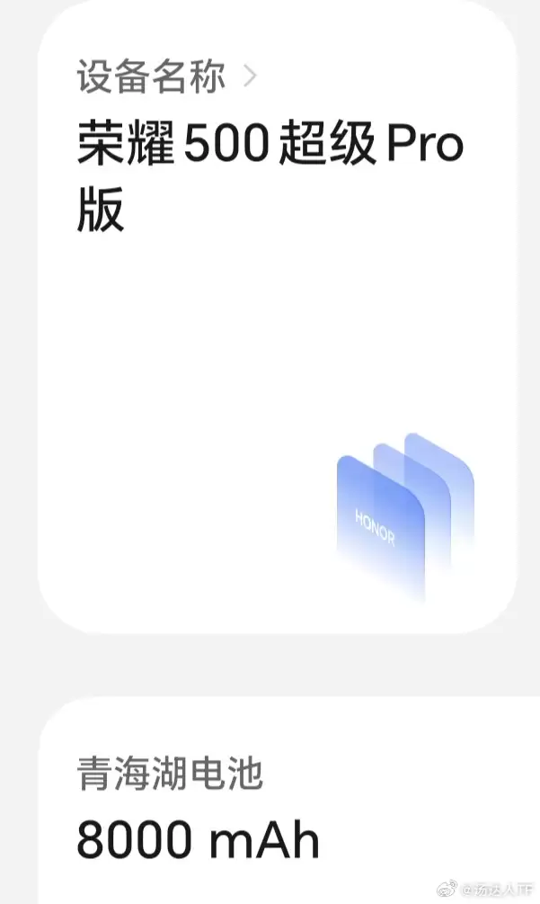 全系 8000mAh：荣耀 500 系列手机电池容量确认