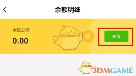 《游戏fan》充值方法介绍