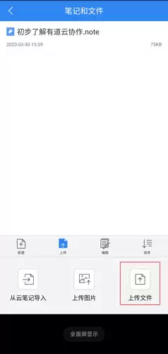 《有道云协作》使用教程
