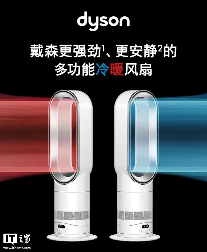 戴森新一代无叶冷暖风扇 AM15 发布：噪音降低 25%，首发价 3790 元