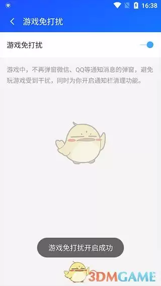 《游戏超人》游戏免打扰模式设置方法