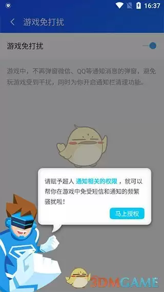 《游戏超人》游戏免打扰模式设置方法