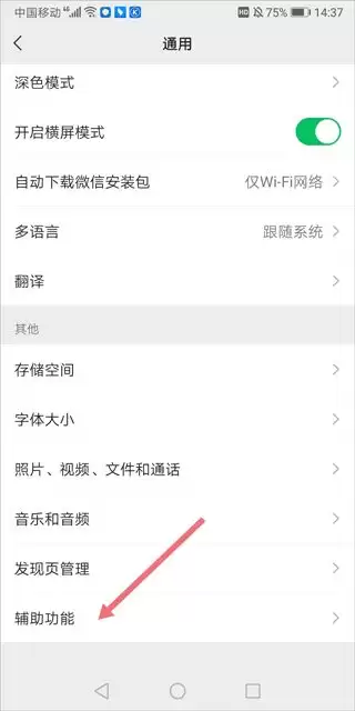 微信小店助手app通知关闭方法