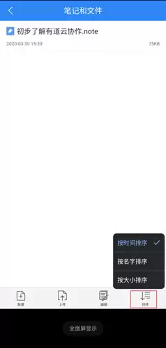 《有道云协作》使用教程