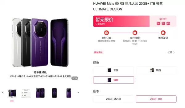 华为Mate 80系列内存容量官方确认！12GB起步、最大20GB