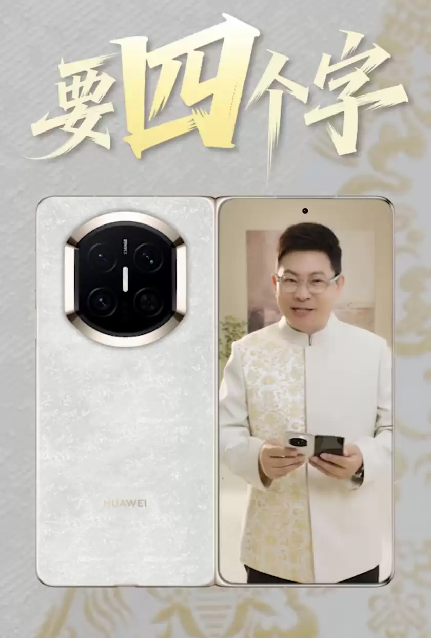 华为Mate X7亮相：采用全新后摄模组设计、11月25日发布