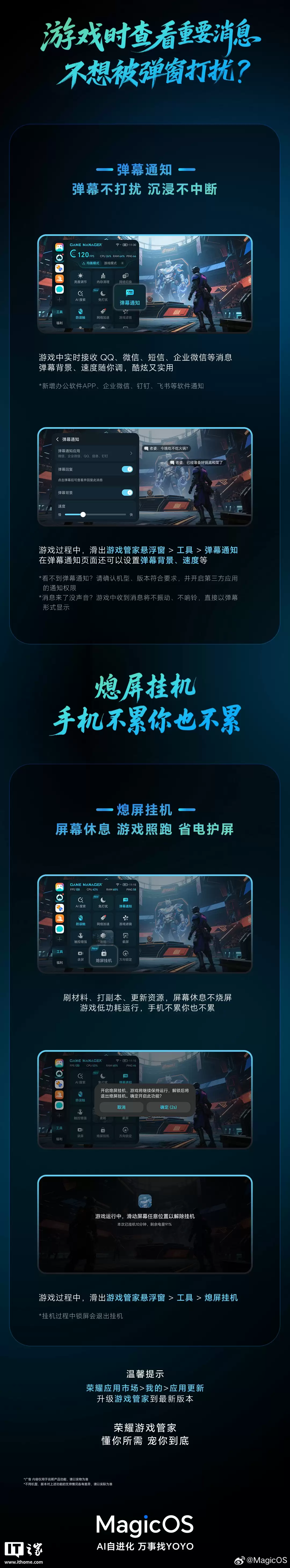 荣耀 MagicOS 系统游戏管家工具上新,支持弹幕通知、熄屏挂机