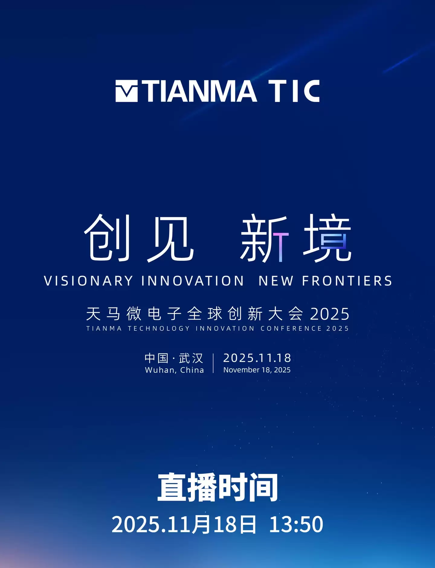 天马微电子全球创新大会 2025 官宣：全球首发“真 610Hz 无极电竞屏”“三合一光感【天工】屏”