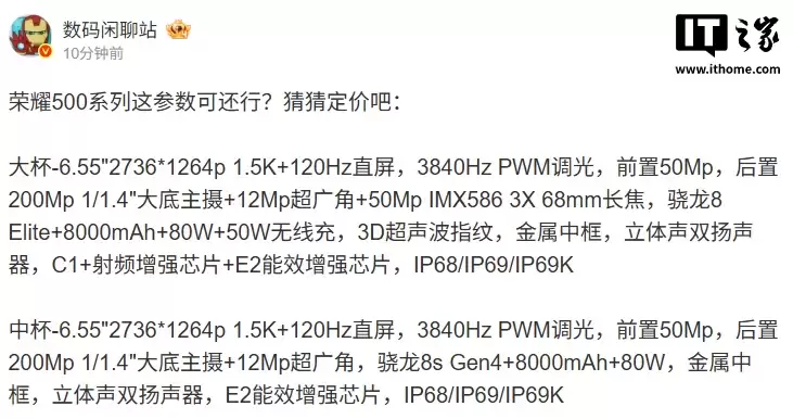 荣耀 500 系列手机参数曝光：骁龙 8s Gen4 / 骁龙 8 Elite 处理器，11 月 24 日发布