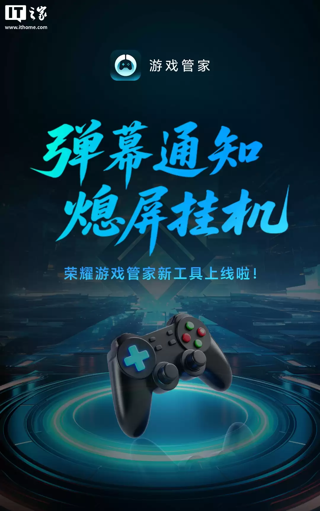 荣耀 MagicOS 系统游戏管家工具上新,支持弹幕通知、熄屏挂机