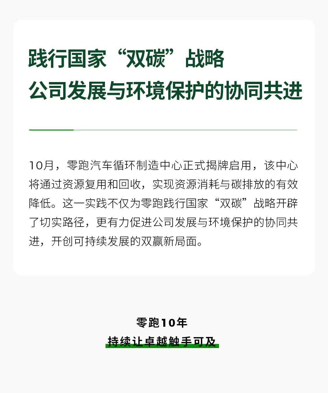 零跑汽车第三季度净利润 1.5 亿元，共交付 17.39 万辆汽车