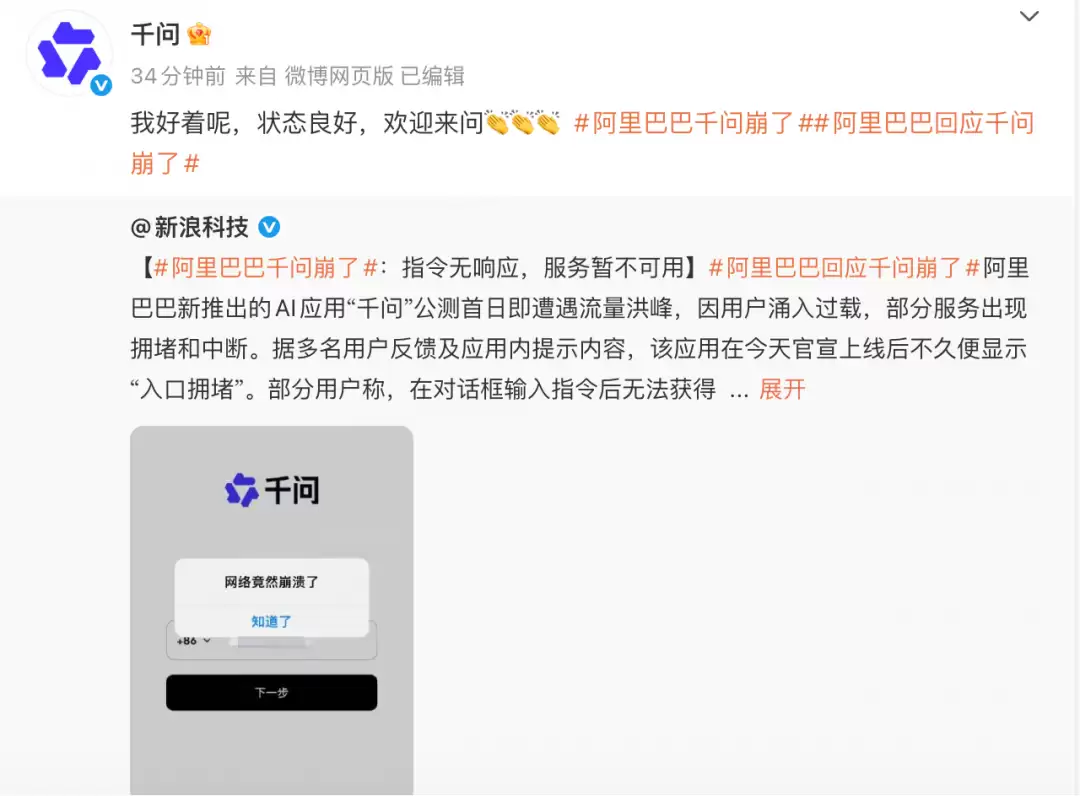 阿里千问APP上线首日因访问激增致服务波动