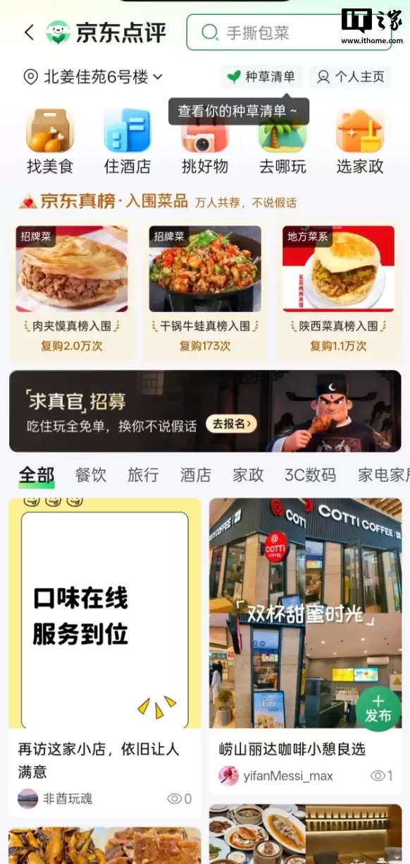 京东真榜、京东点评上线,刘强东称永不商业化