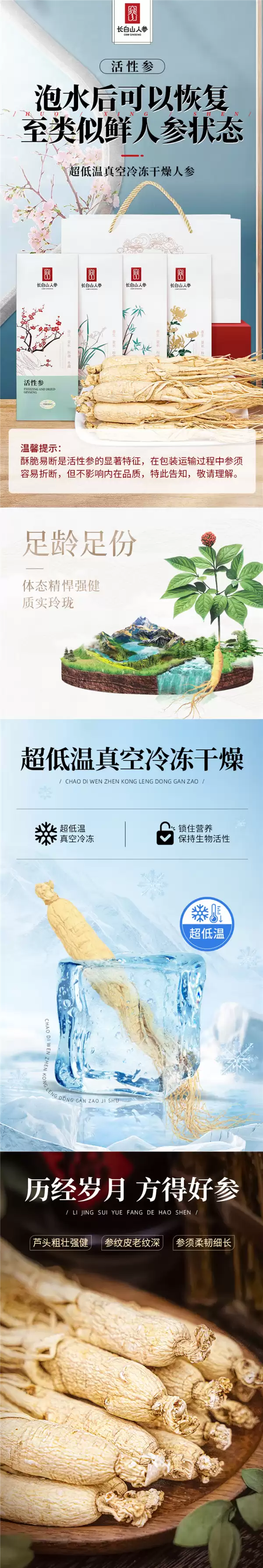 长白山人参照旗舰店：东北活性参梅兰竹菊4盒79.8元新低（赠2礼袋）