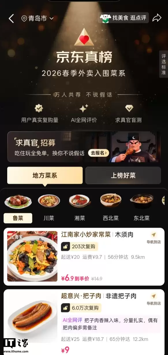 京东真榜、京东点评上线,刘强东称永不商业化