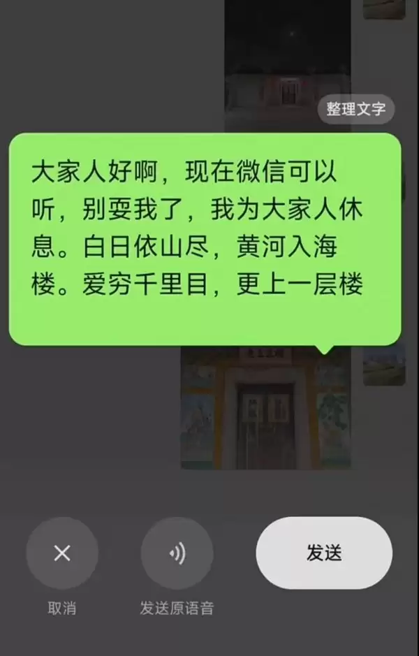 微信上线潮汕话语语音转文字功能