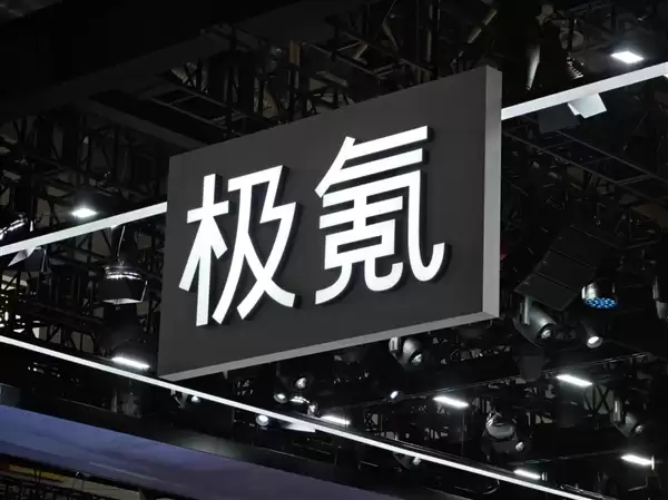 吉利汽车：预计年底前完成对极氪汽车收购