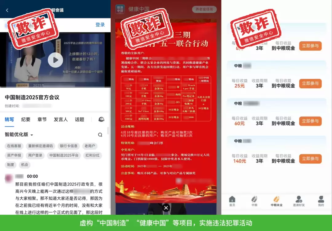 打击组织传销、诈骗等违法犯罪行为,微信公布一批违规账号 / 内容、涉诈 App 等