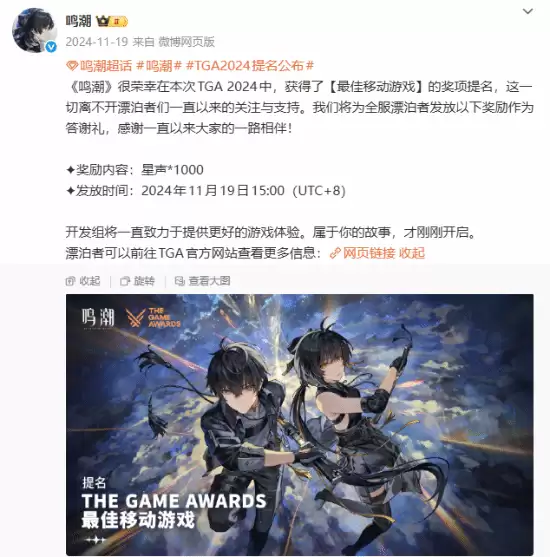 唯一入围的国产手游:《鸣潮》连续两年获TGA最佳手游提名