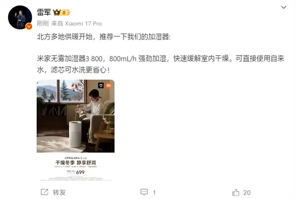 北方多地供暖开始！雷军推荐米家无雾加湿器3+800：售价699元
