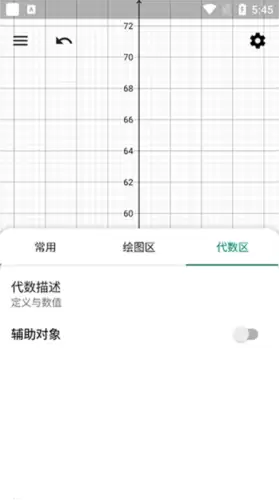 《geogebra》设条件教程