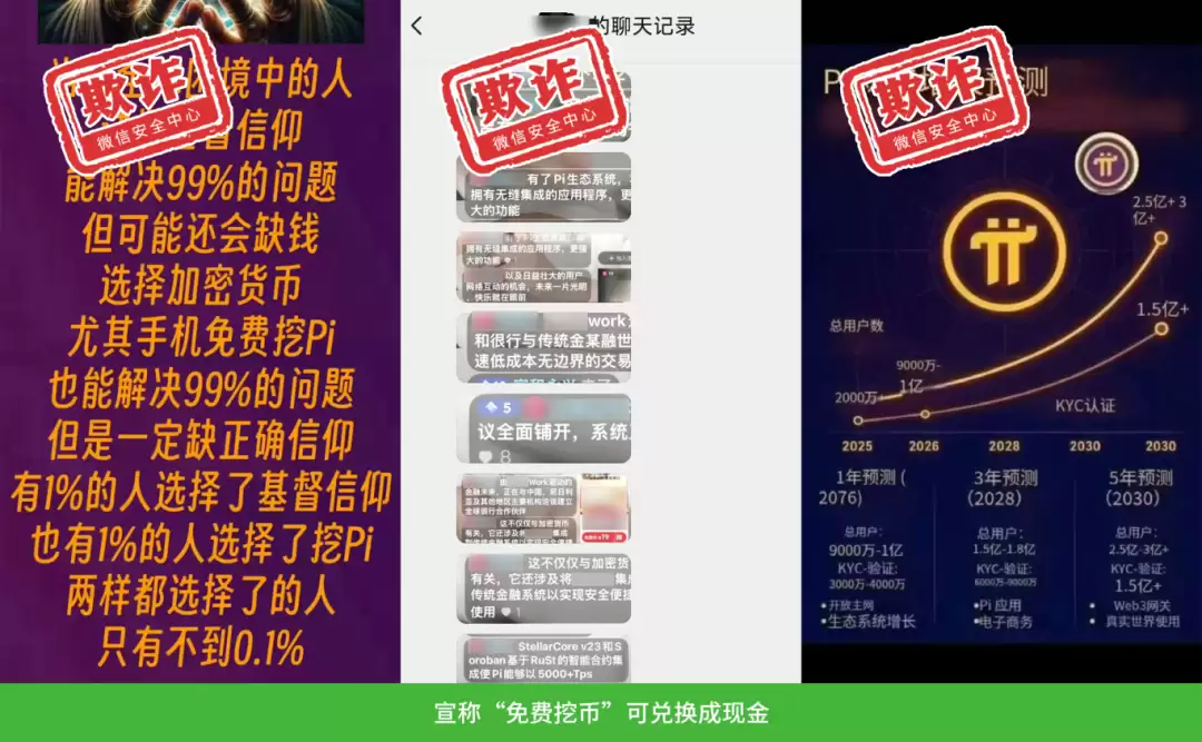 打击组织传销、诈骗等违法犯罪行为,微信公布一批违规账号 / 内容、涉诈 App 等