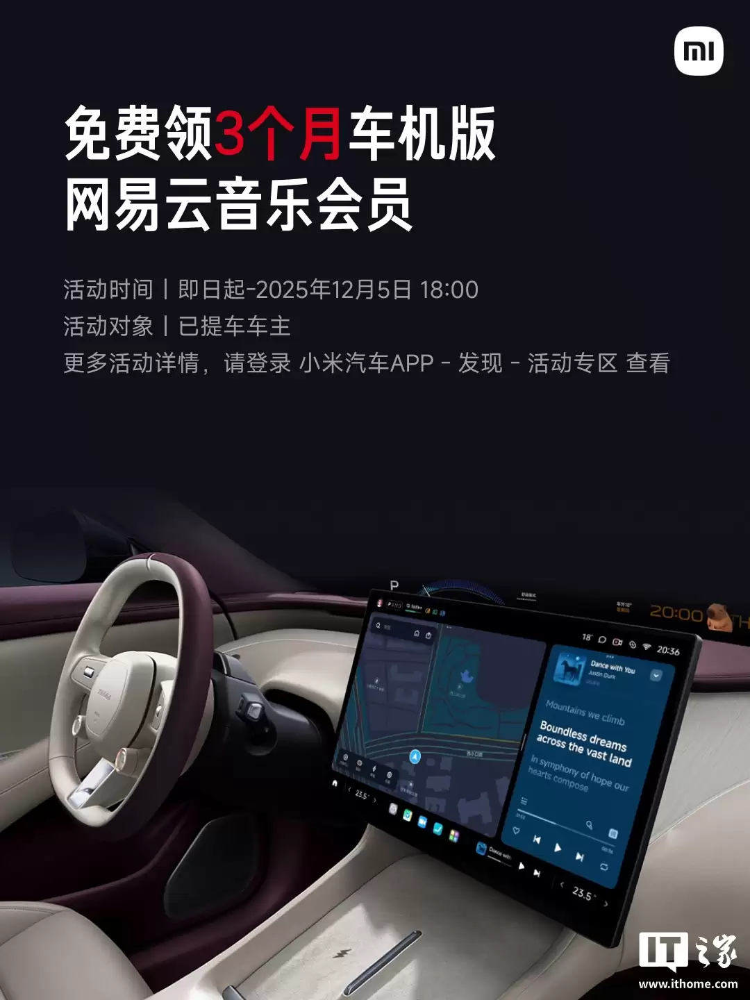 小米汽车:所有已提车车主可免费领取 3 个月网易云音乐车机版会员