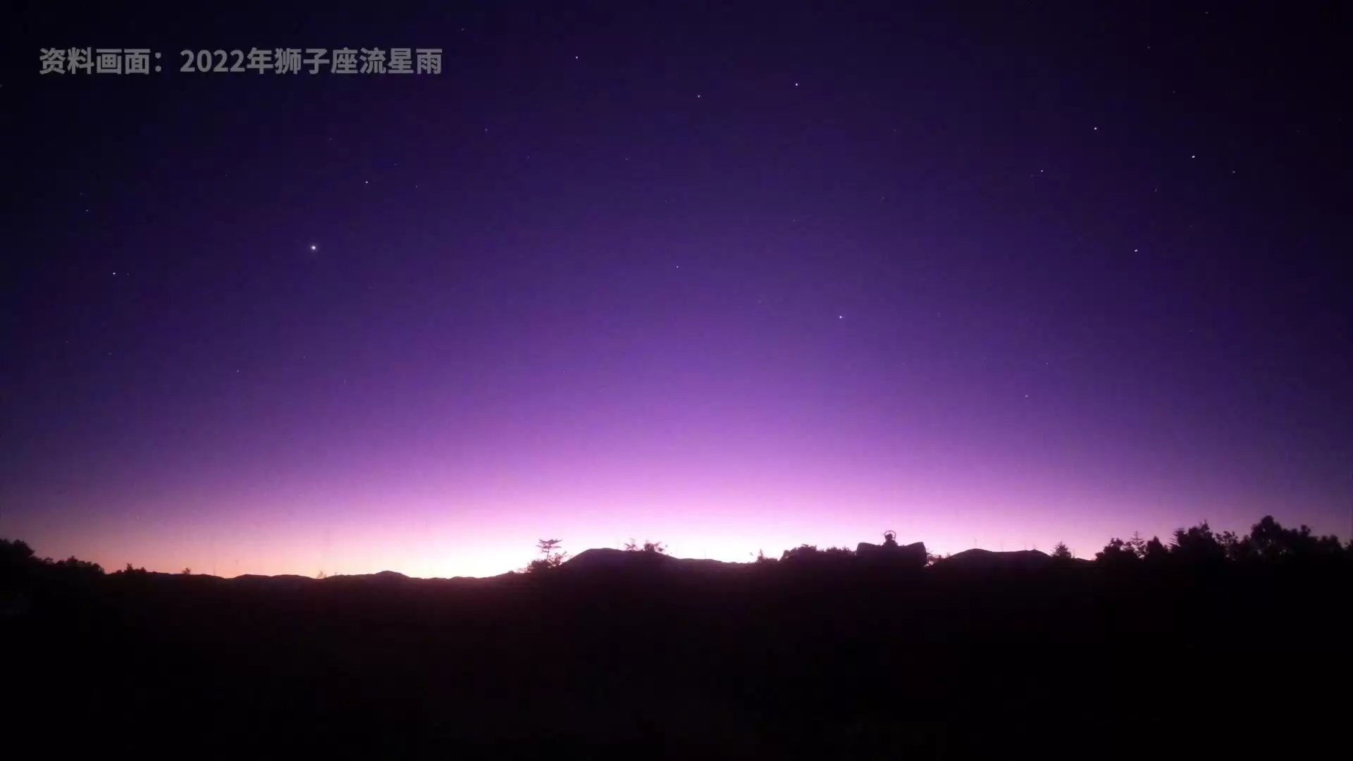 流星雨之王：狮子座流星雨今晚将迎极大，几乎没有月光干扰