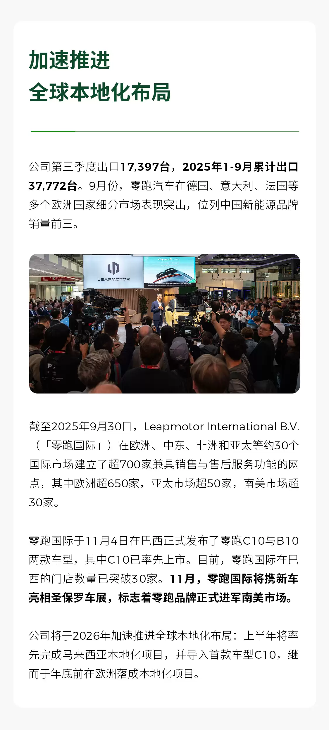 零跑汽车第三季度净利润 1.5 亿元，共交付 17.39 万辆汽车