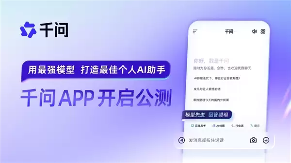 全力进军AI to C市场！阿里千问APP上线公测