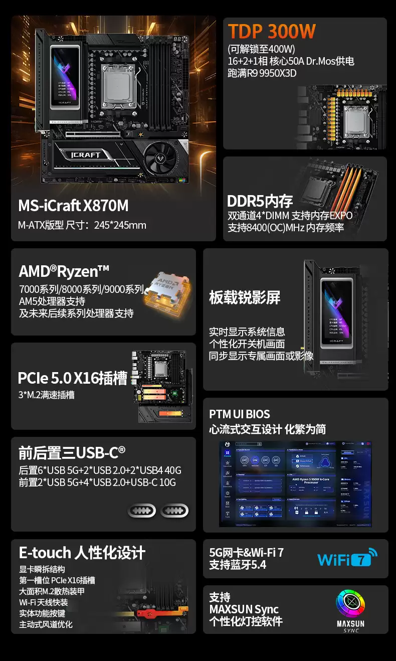 铭瑄 AMD B850 / X870 主板新品确认对未来处理器支持