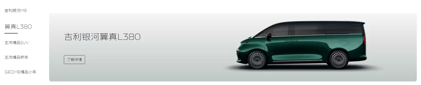吉利银河高端 MPV 命名 V 系列,首款车型 11 月 21 日全球首秀