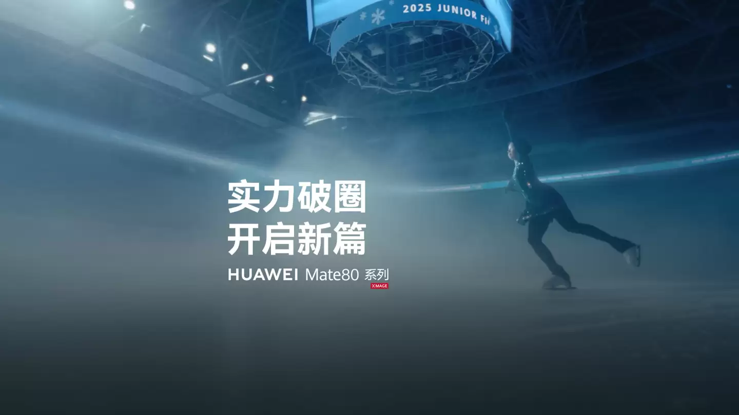 余承东首秀华为 Mate 80 系列真机，双圆环设计亮眼