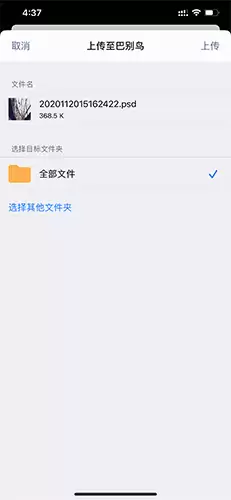 《巴巴腾》打开psd文件教程