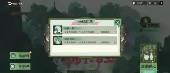 《物华弥新》秽生净土活动玩法介绍